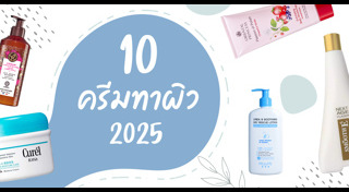 ครีมทาผิว