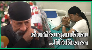 ถั่วแระ เชิญยิ้ม