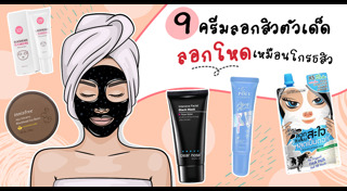 วิธีกำจัดสิวเสี้ยน