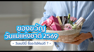 วันแม่แห่งชาติ