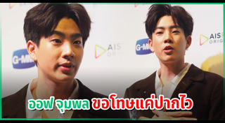 ออฟ จุมพล