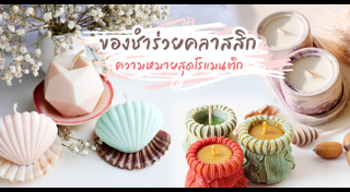 ของชำร่วย