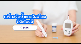 โรคเบาหวาน