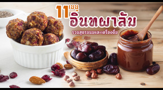 อินทผลัม