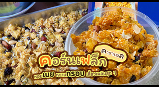 เมนูธัญพืช