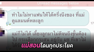 แม่สอนลูก