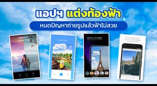 แอปฯ แต่งภาพ