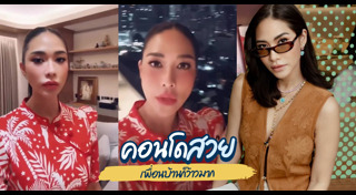 บ้านดารา