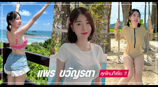 สาวหมวย