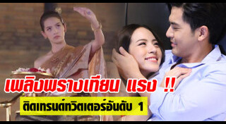 เพลิงพรางเทียน