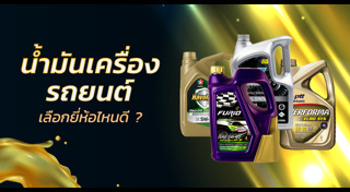 น้ำมันเครื่อง