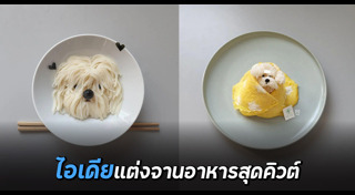 จานอาหาร