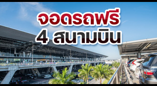 สนามบินดอนเมือง