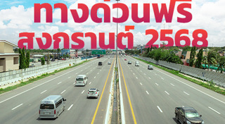 ทางด่วน 3 สาย