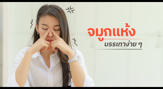 คัดจมูก