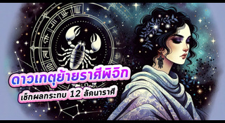 ดูดวงเดือนสิงหาคม