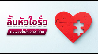 โรคหัวใจ