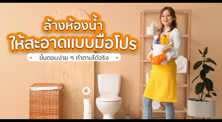 ห้องน้ำ