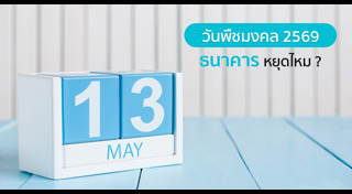 วันหยุด