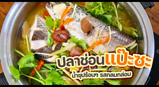 เมนูปลา