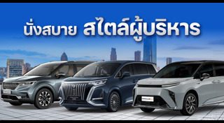 รถตู้