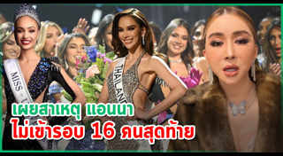 แอนนา เสืองามเอี่ยม