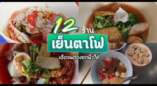 ร้านก๋วยเตี๋ยวต้มยำ