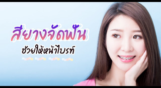 เคล็ดลับความงาม