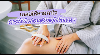 ขัดผิว