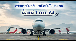 เดินทาง