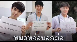 หมอหล่อ