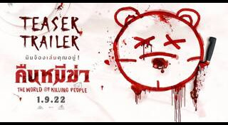 หนังไล่ล่า