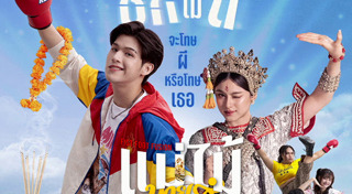 เรื่องย่อละครช่อง GMM