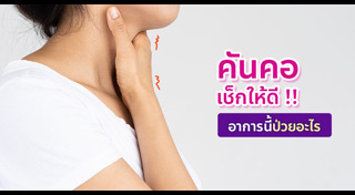 ไอบอกโรค