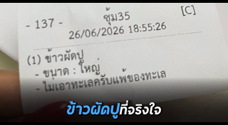 อาหารตามสั่ง