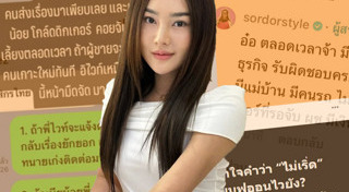 เส้นด้าย สอดอStyle