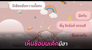 เค้กวันเกิด