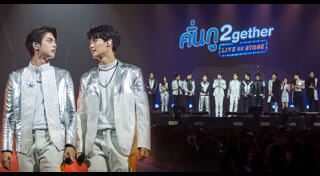 เพราะเราคู่กัน