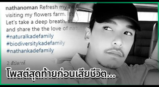 นาธาน โอมาน