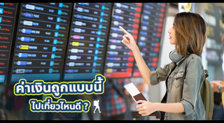 ค่าเงินบาทแข็ง