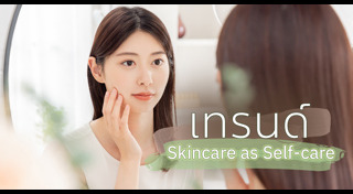 ดูแลผิวหน้า