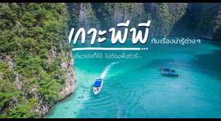 เกาะพีพี