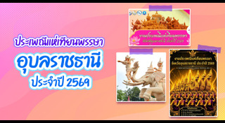 อุบลราชธานี