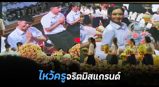 ไหว้ครู