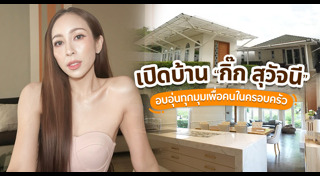 บ้านดาราไทย