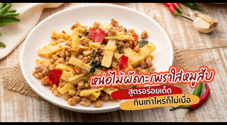 ผัดกะเพรา