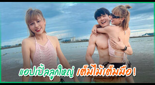 ฟลุค แอปเปิ้ล