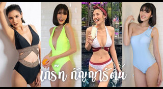 มิสแกรนด์ไทยแลนด์ 2020