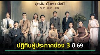 ปฏิทินช่อง 3