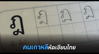 ภาษาไทย